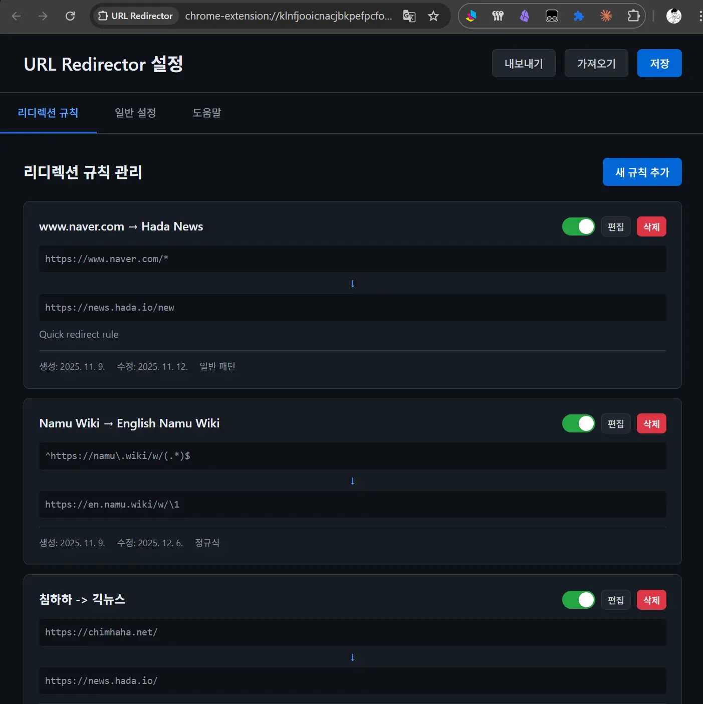 URL Redirector 설정 화면