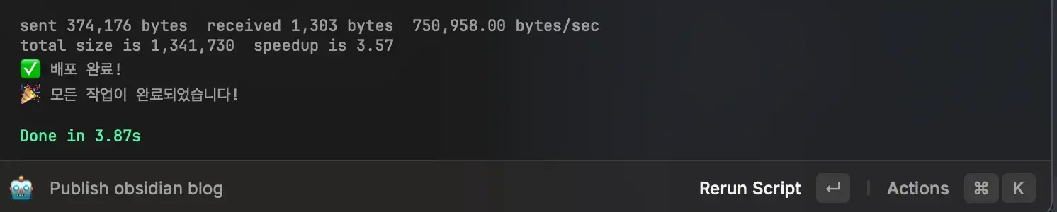 스크립트를 실행하고 나서 나오는 화면